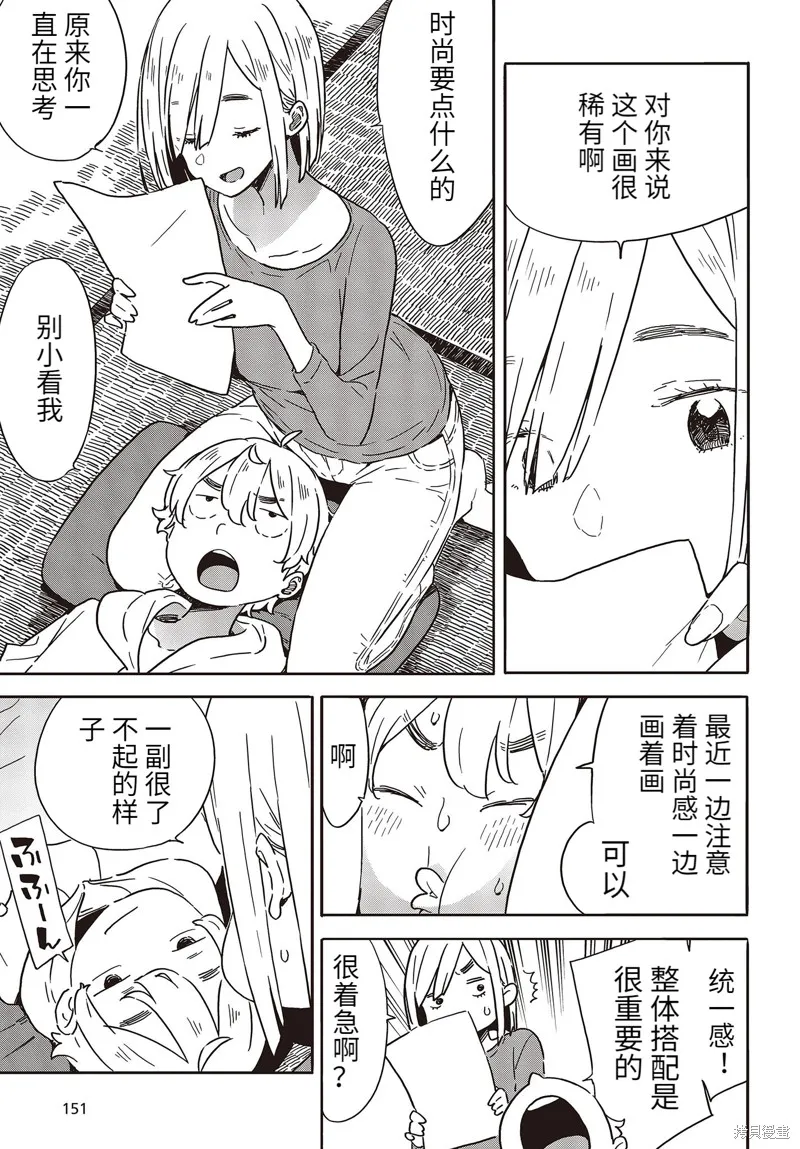 這個美術部有問題！,第101话,第5张