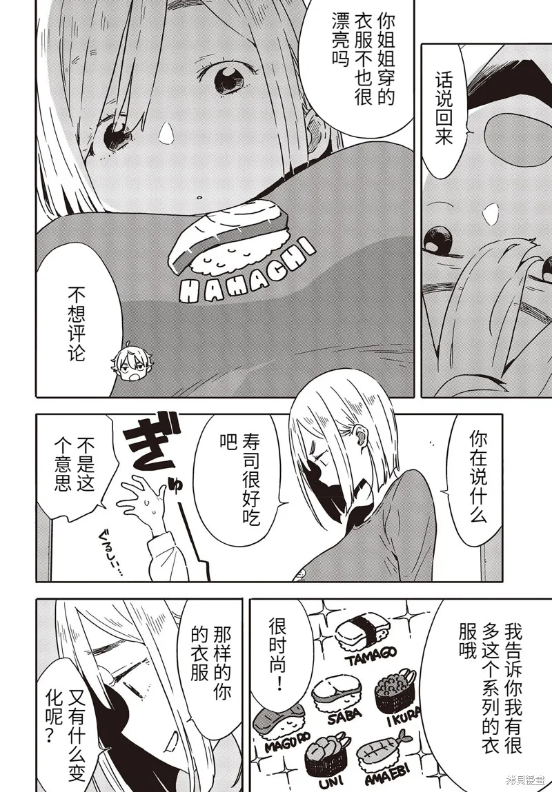 這個美術部有問題！,第101话,第6张