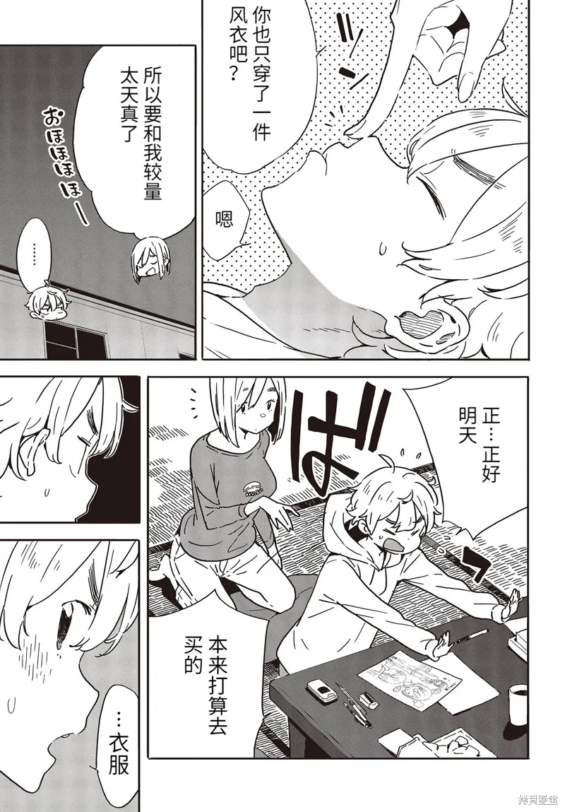 這個美術部有問題！,第101话,第7张