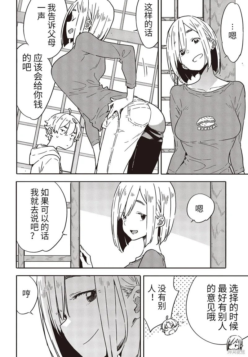 這個美術部有問題！,第101话,第8张