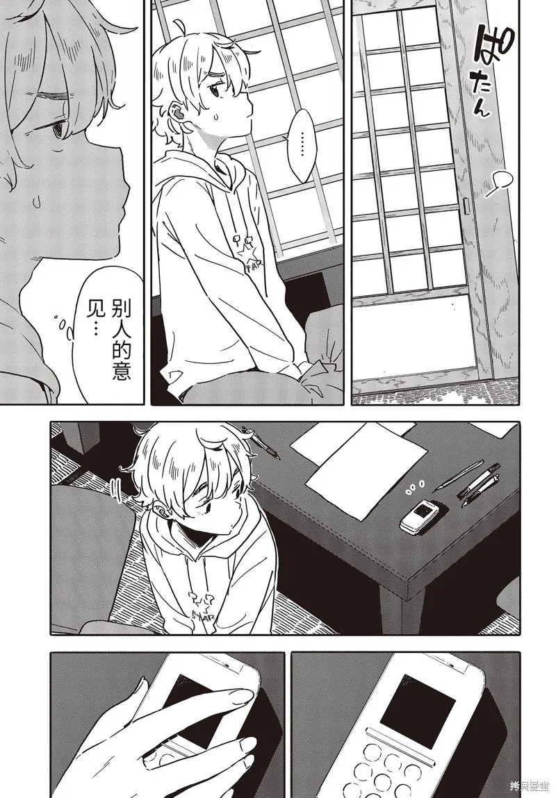這個美術部有問題！,第101话,第9张