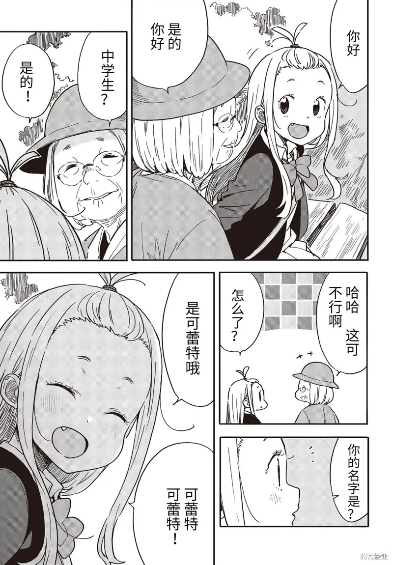 這個美術部有問題！,第91话,第11张