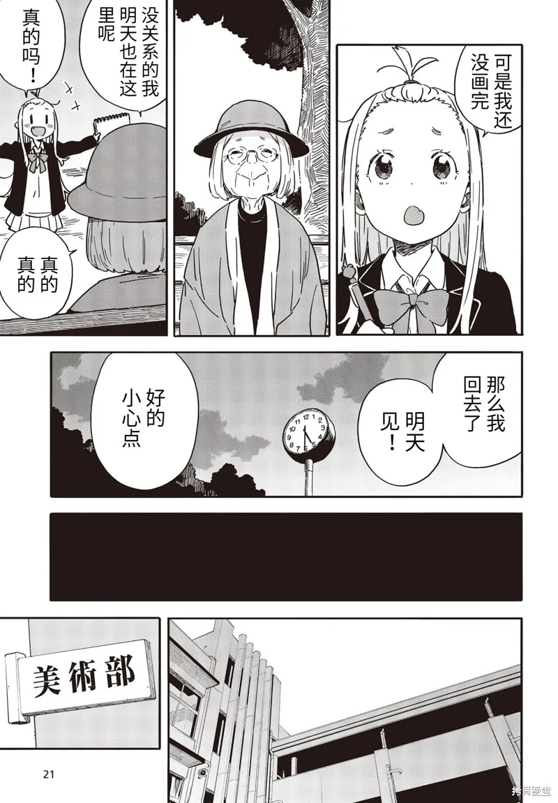 這個美術部有問題！,第91话,第15张