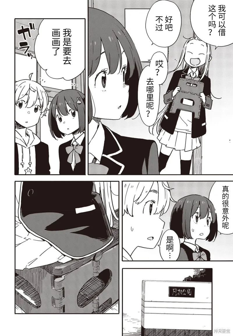 這個美術部有問題！,第91话,第16张
