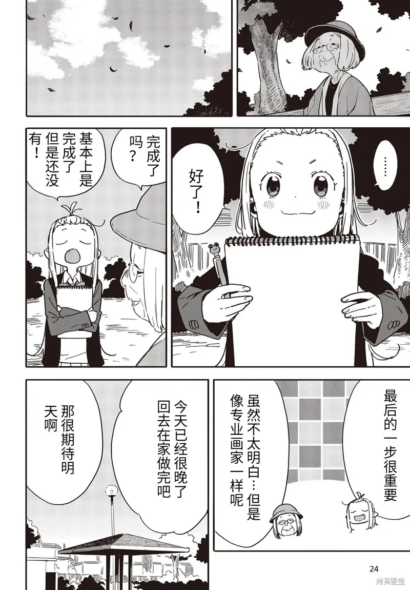 這個美術部有問題！,第91话,第18张