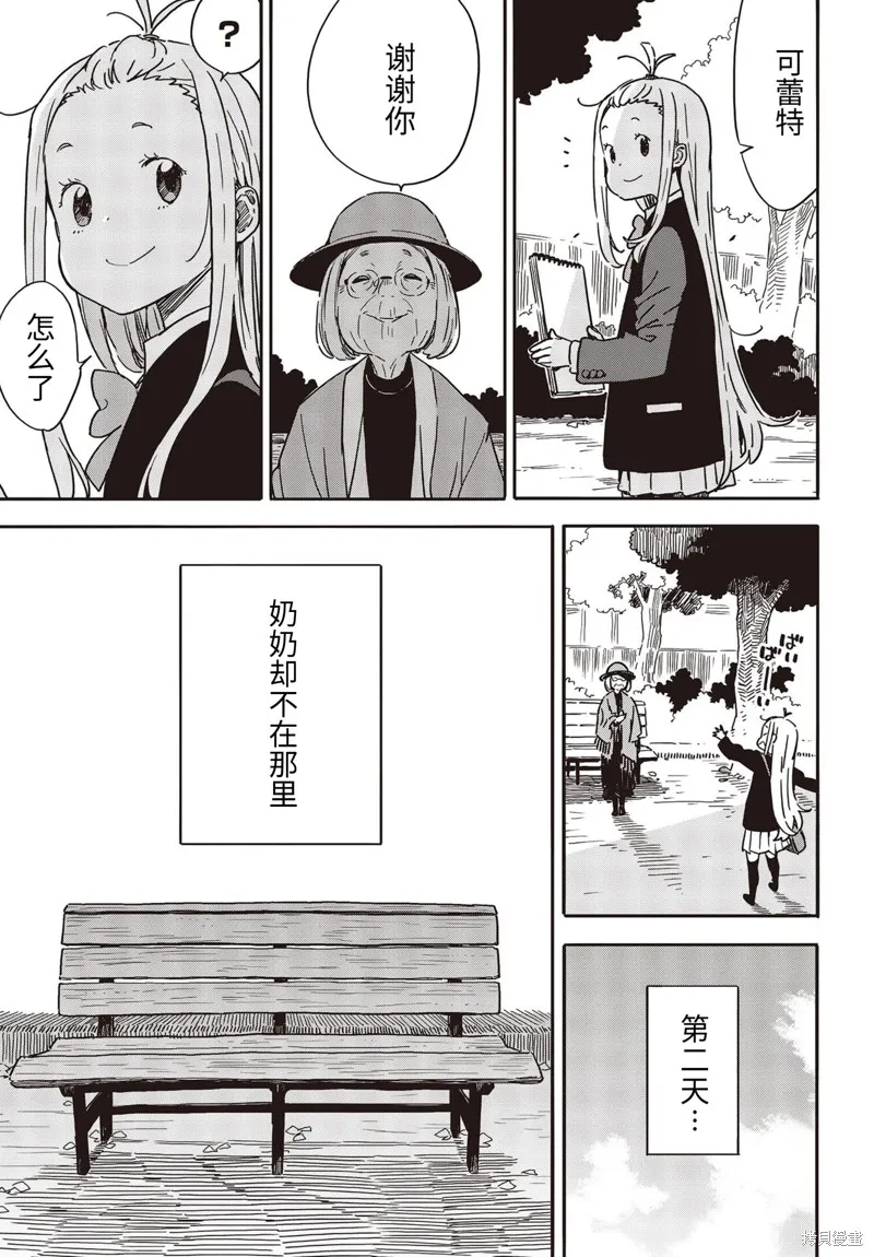 這個美術部有問題！,第91话,第19张