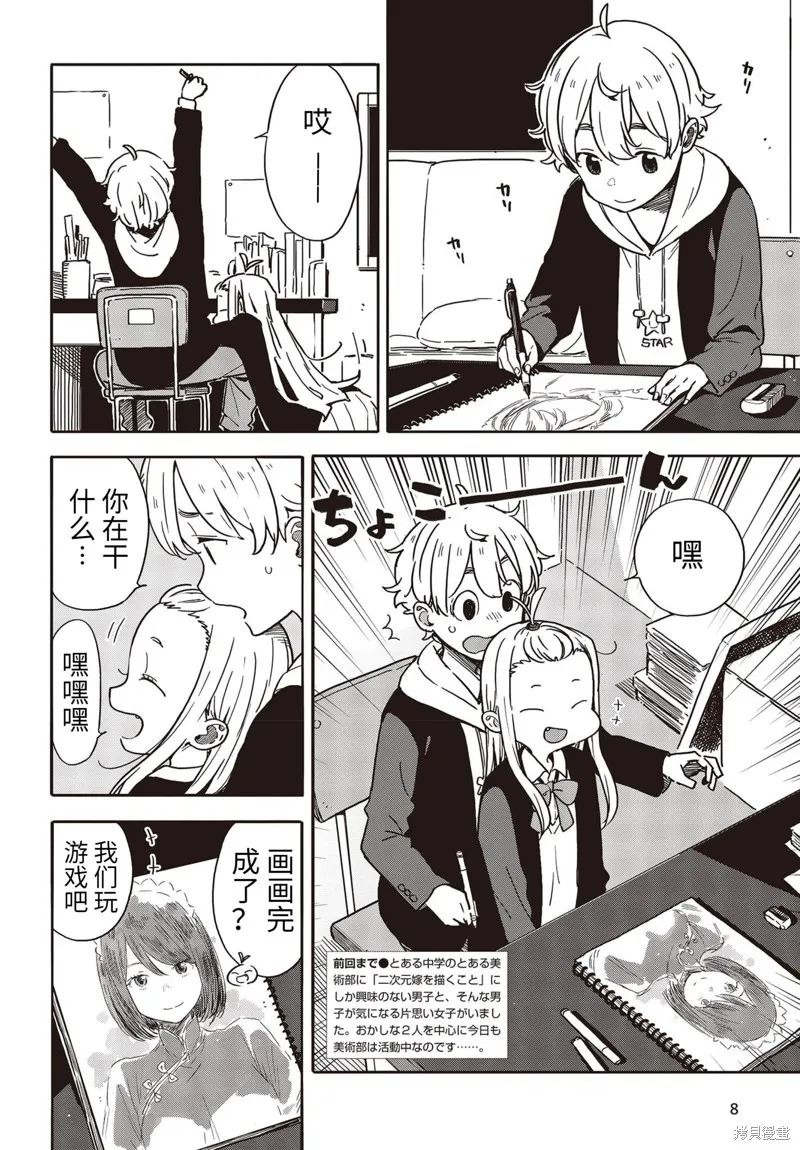 這個美術部有問題！,第91话,第2张
