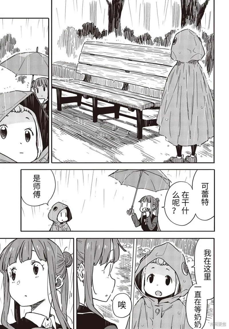 這個美術部有問題！,第91话,第21张