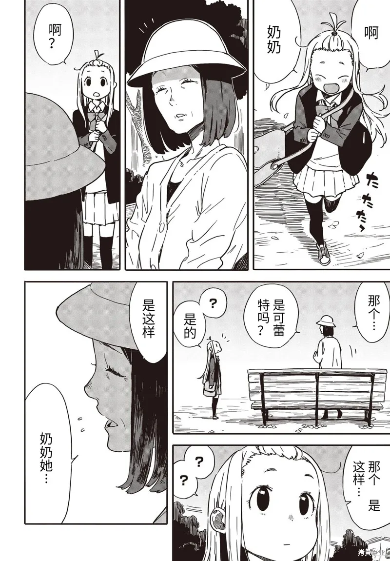 這個美術部有問題！,第91话,第24张