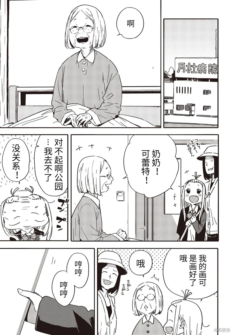 這個美術部有問題！,第91话,第27张