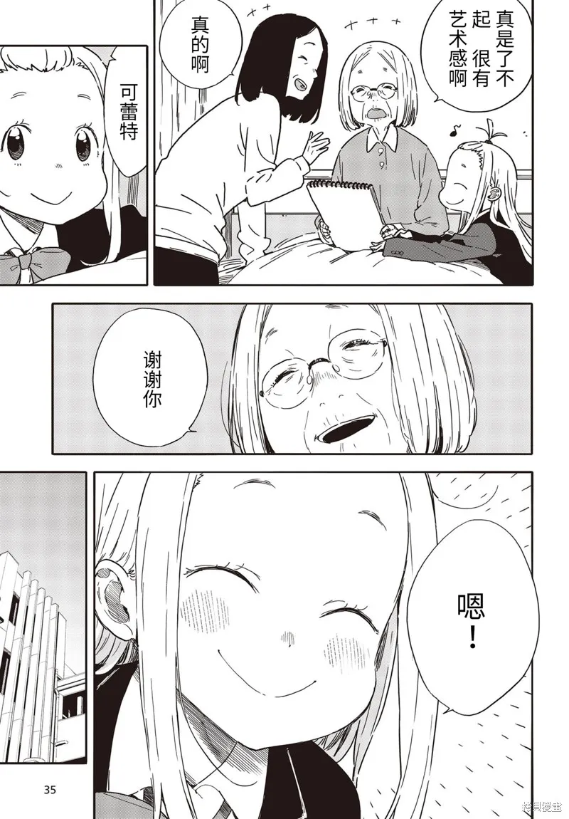 這個美術部有問題！,第91话,第29张