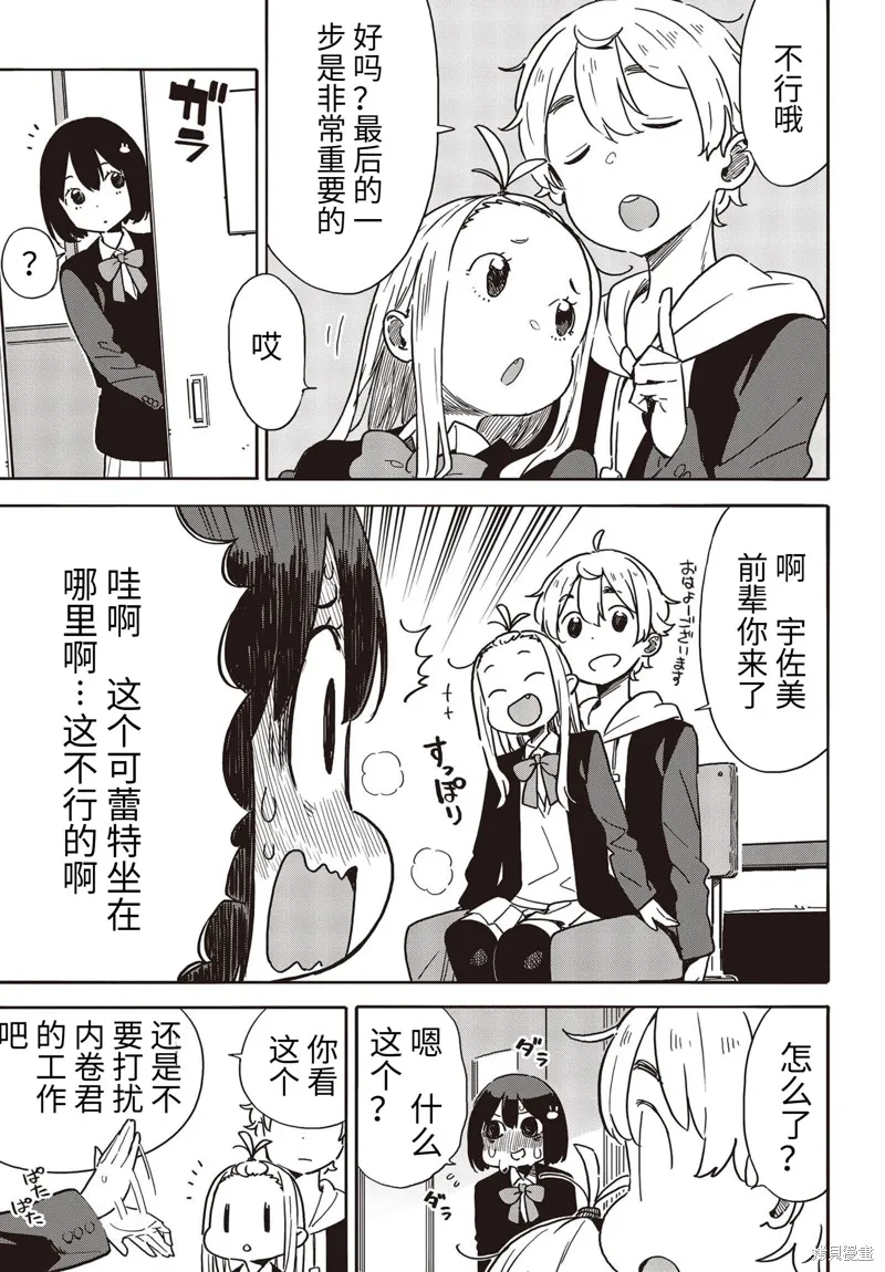 這個美術部有問題！,第91话,第3张