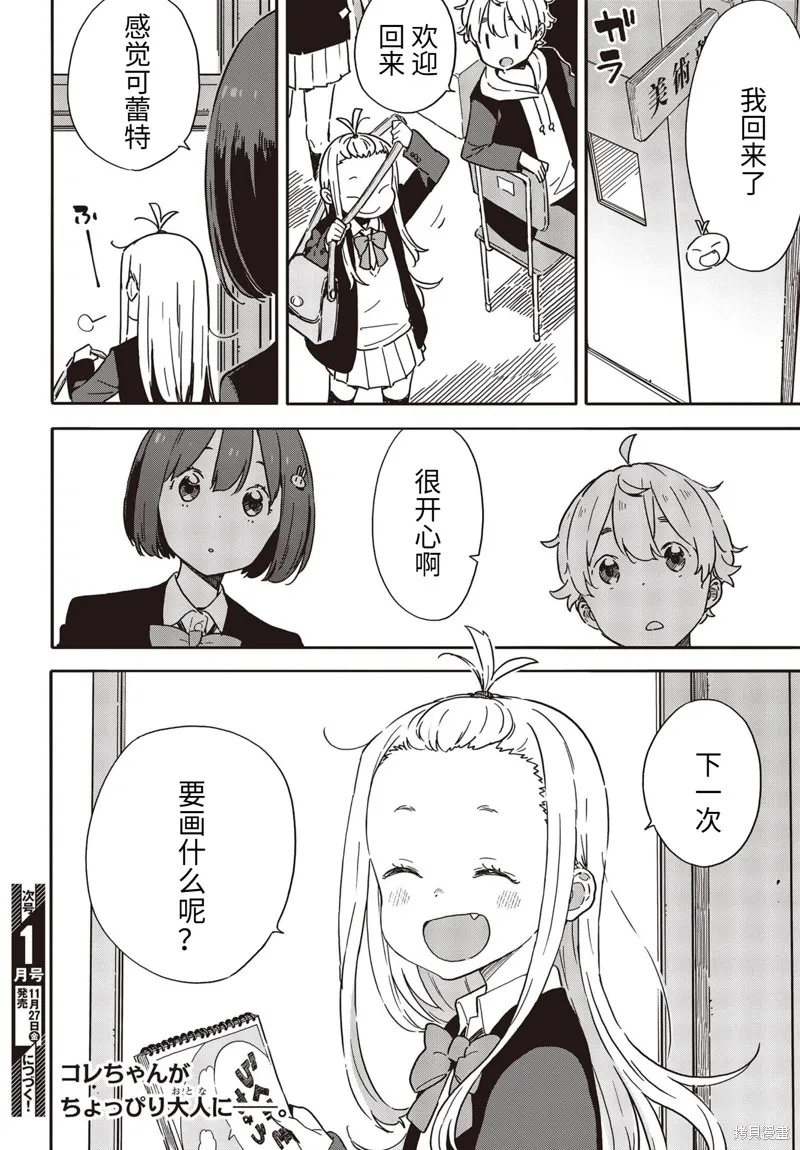 這個美術部有問題！,第91话,第30张