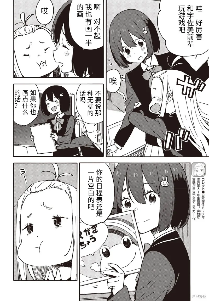 這個美術部有問題！,第91话,第4张
