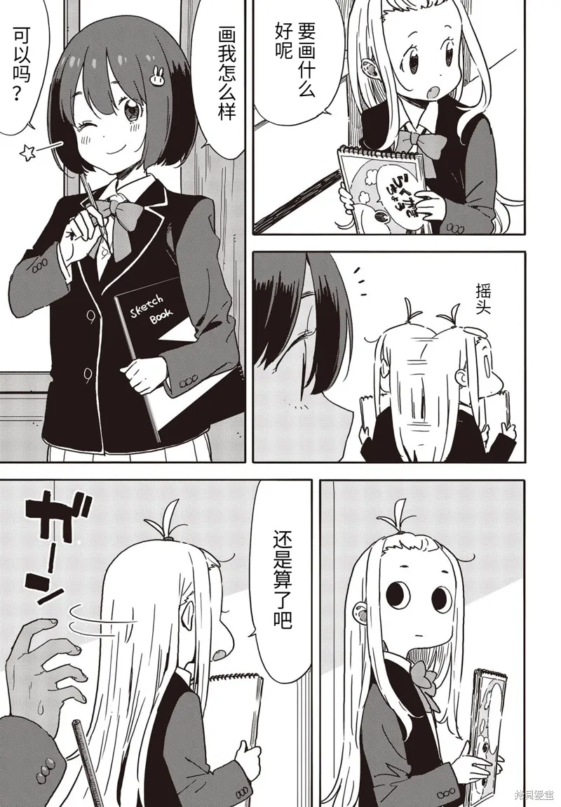 這個美術部有問題！,第91话,第5张