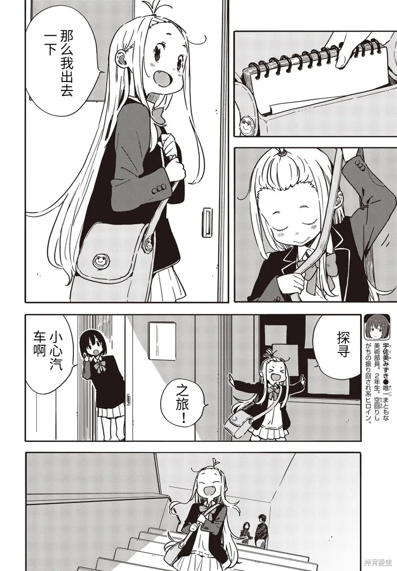 這個美術部有問題！,第91话,第6张