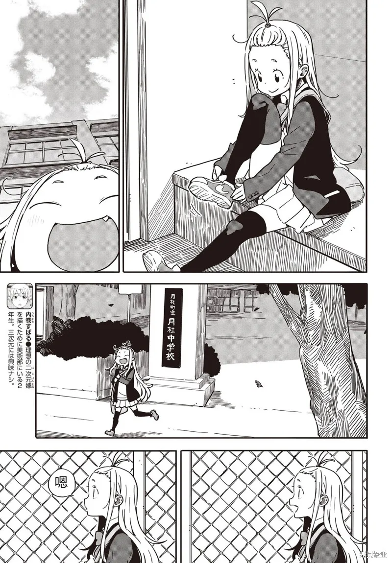 這個美術部有問題！,第91话,第7张