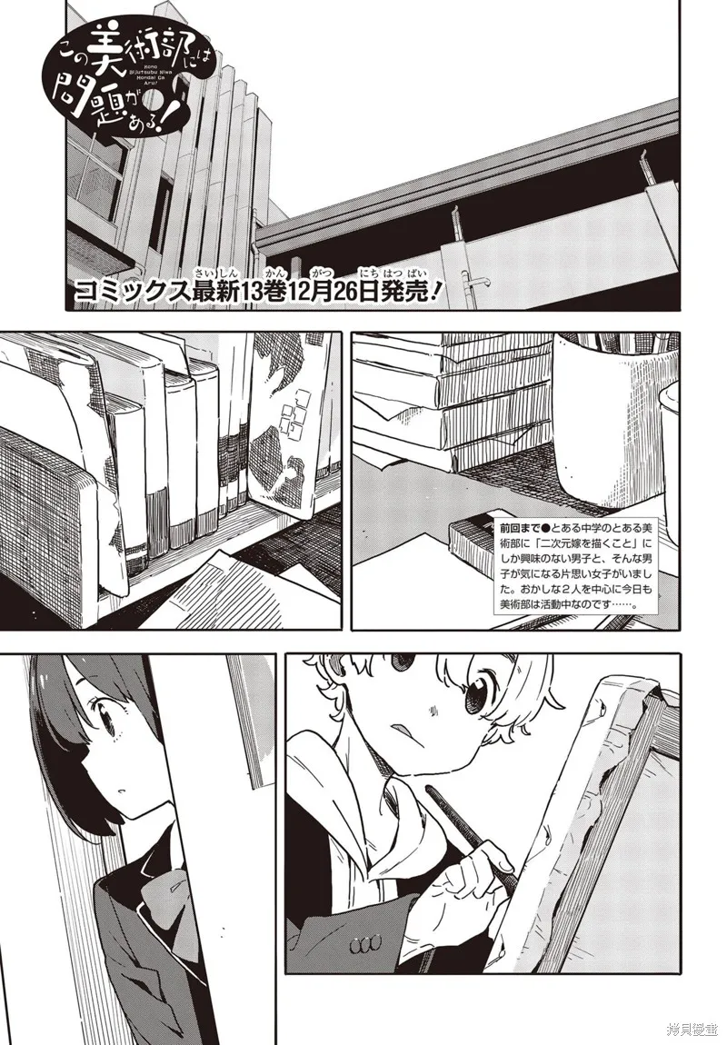 這個美術部有問題！,第92话,第1张