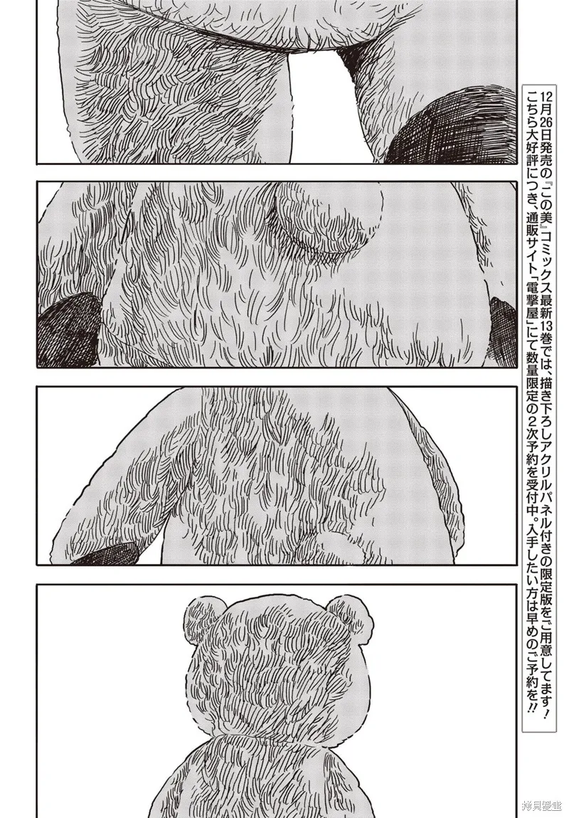 這個美術部有問題！,第92话,第10张