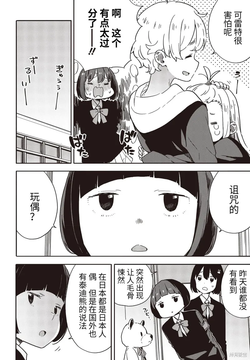 這個美術部有問題！,第92话,第12张