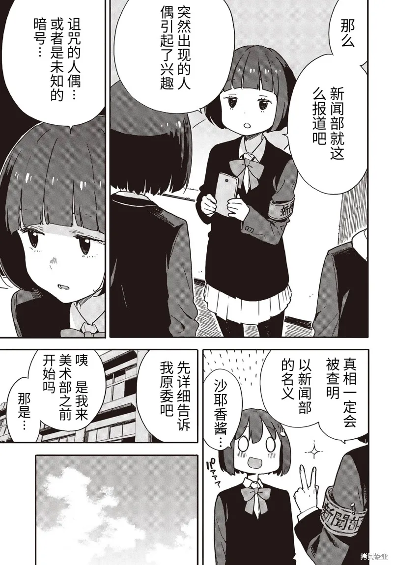 這個美術部有問題！,第92话,第13张