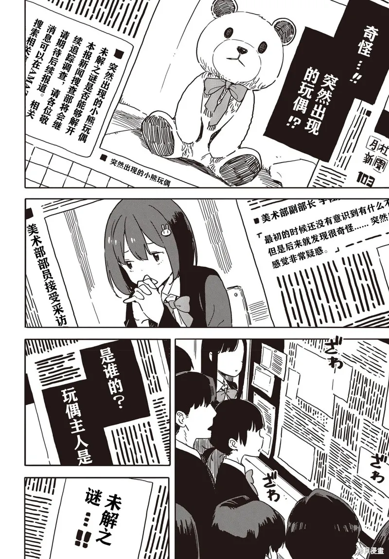 這個美術部有問題！,第92话,第14张