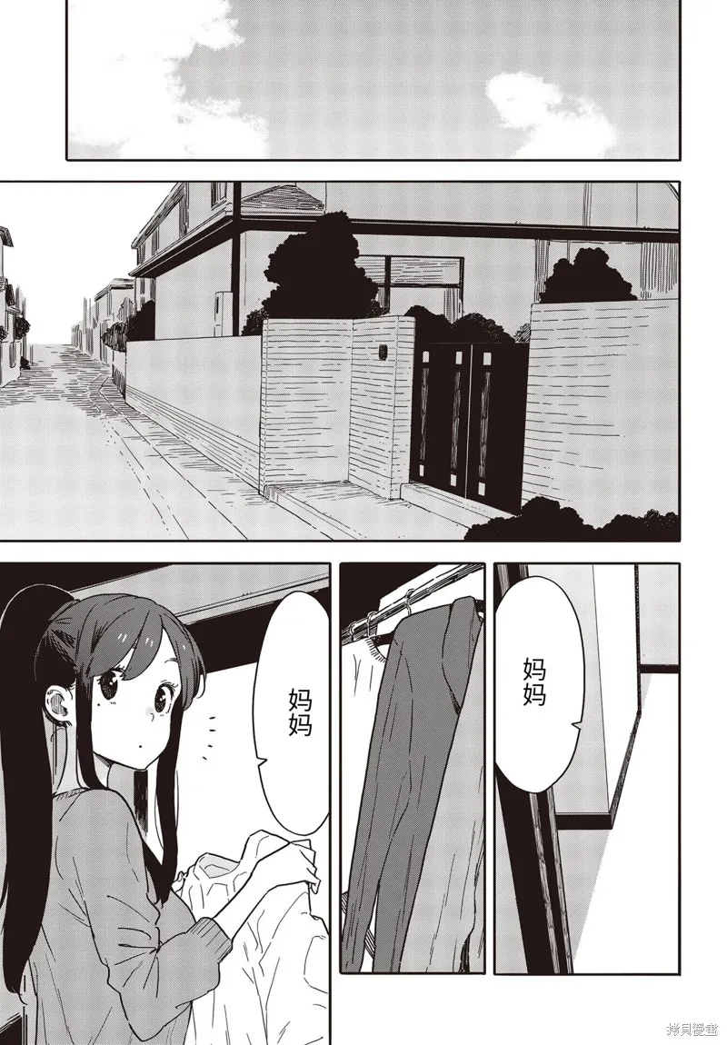 這個美術部有問題！,第92话,第15张
