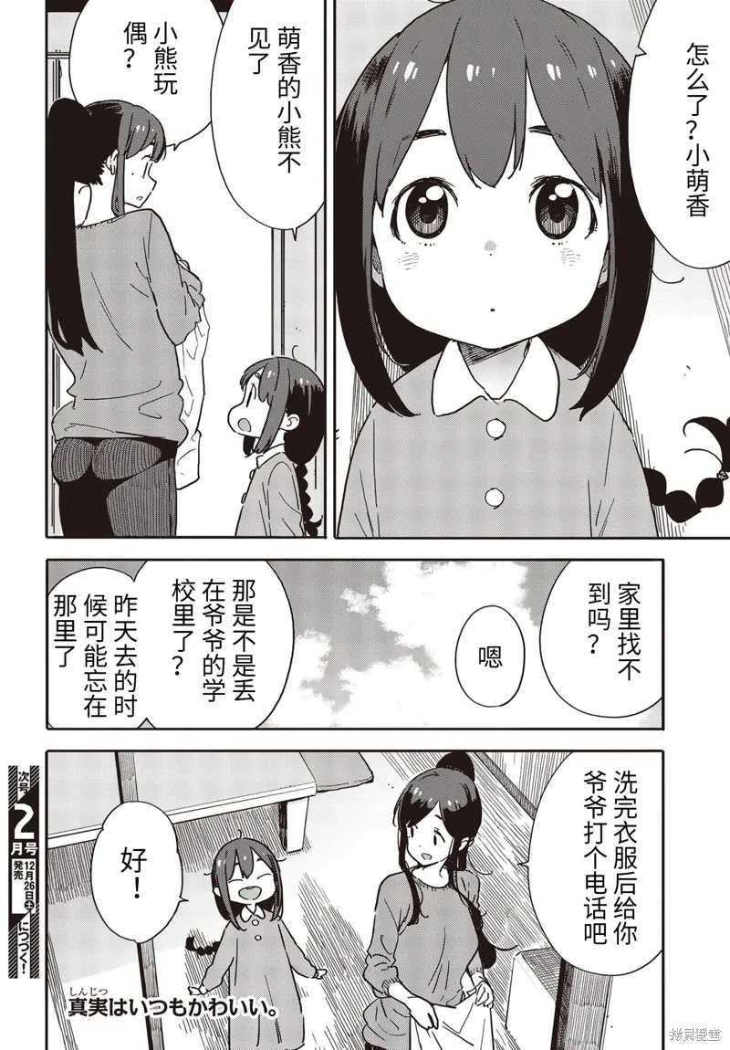 這個美術部有問題！,第92话,第16张