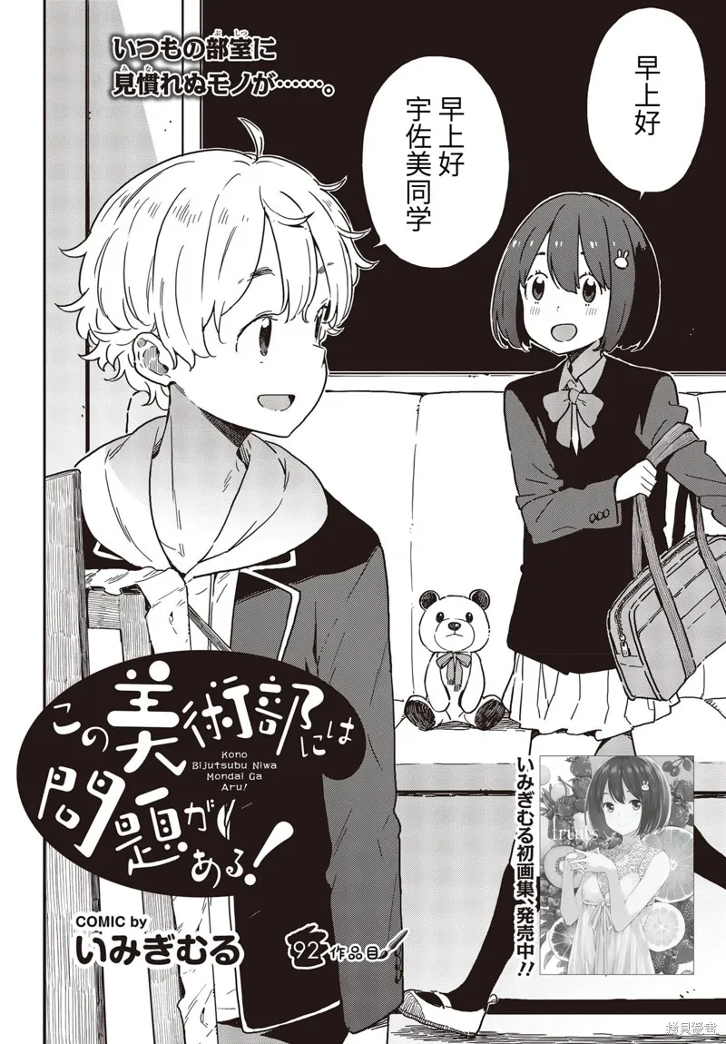 這個美術部有問題！,第92话,第2张