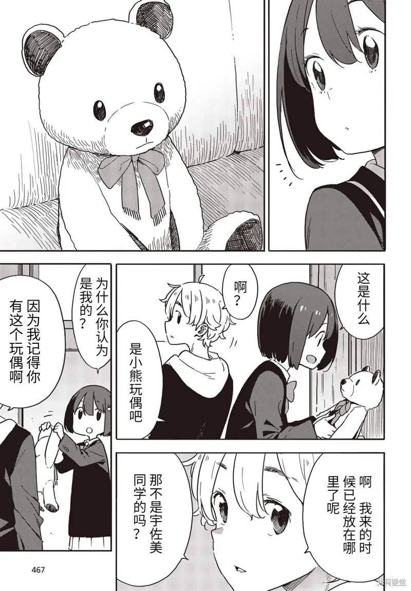 這個美術部有問題！,第92话,第3张