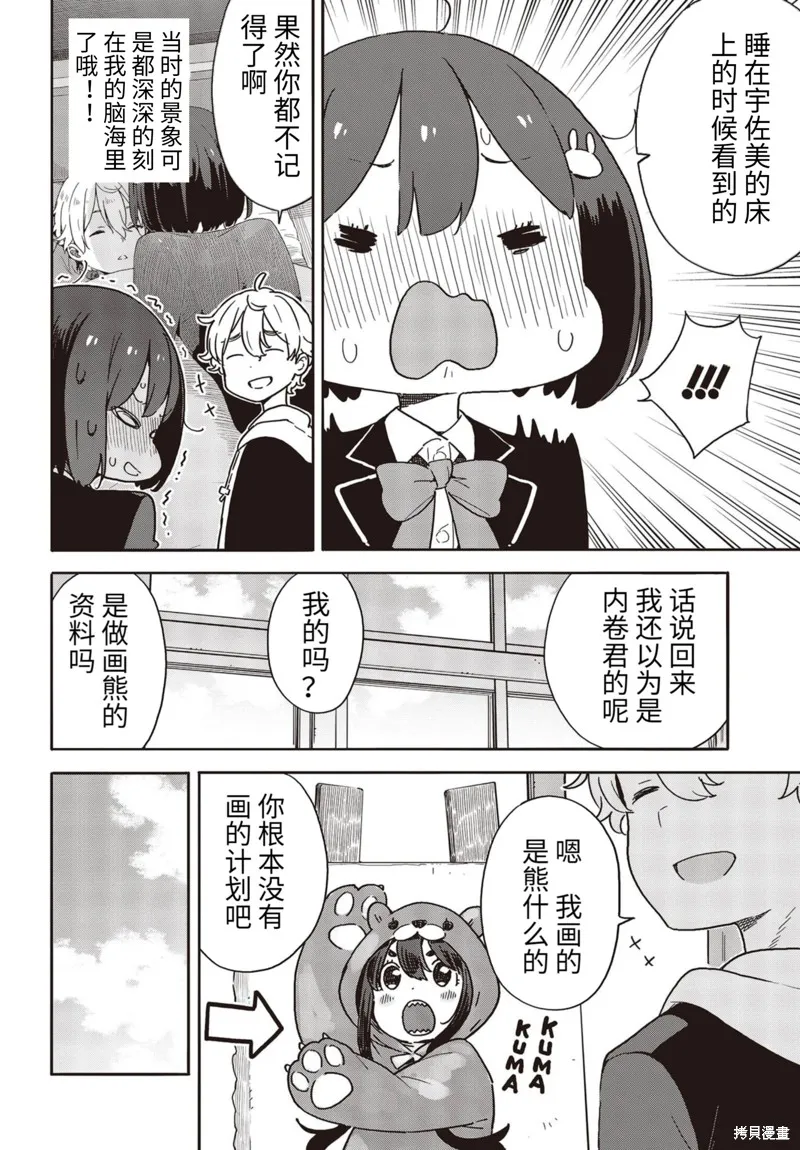 這個美術部有問題！,第92话,第4张