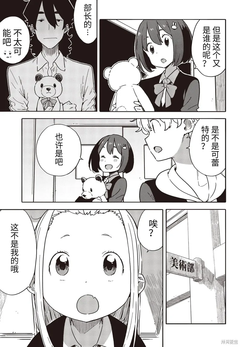 這個美術部有問題！,第92话,第5张