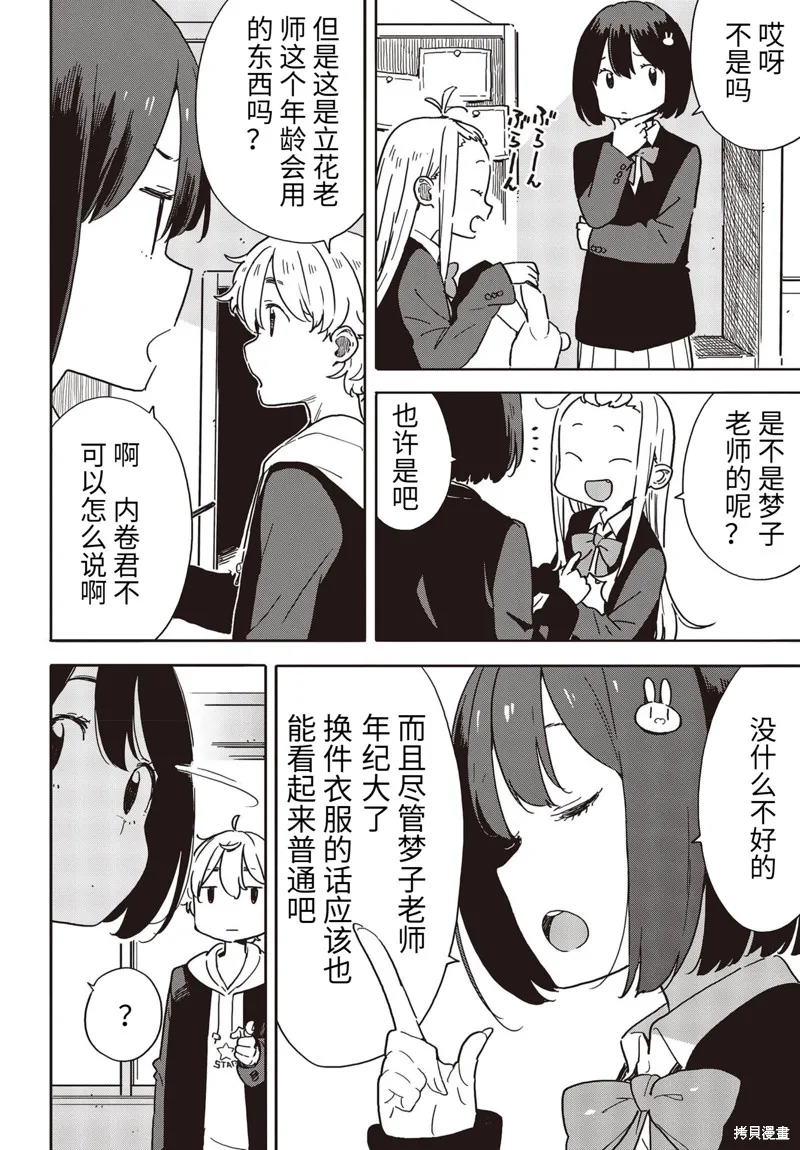 這個美術部有問題！,第92话,第6张
