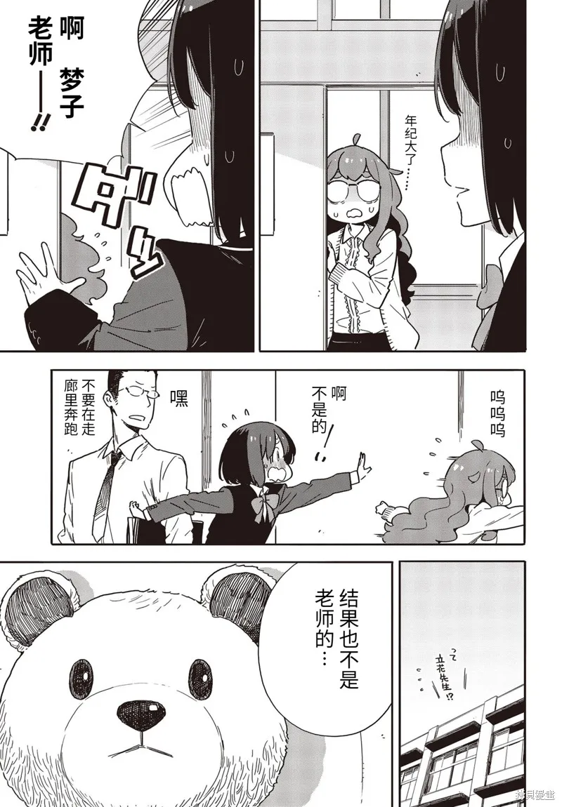 這個美術部有問題！,第92话,第7张