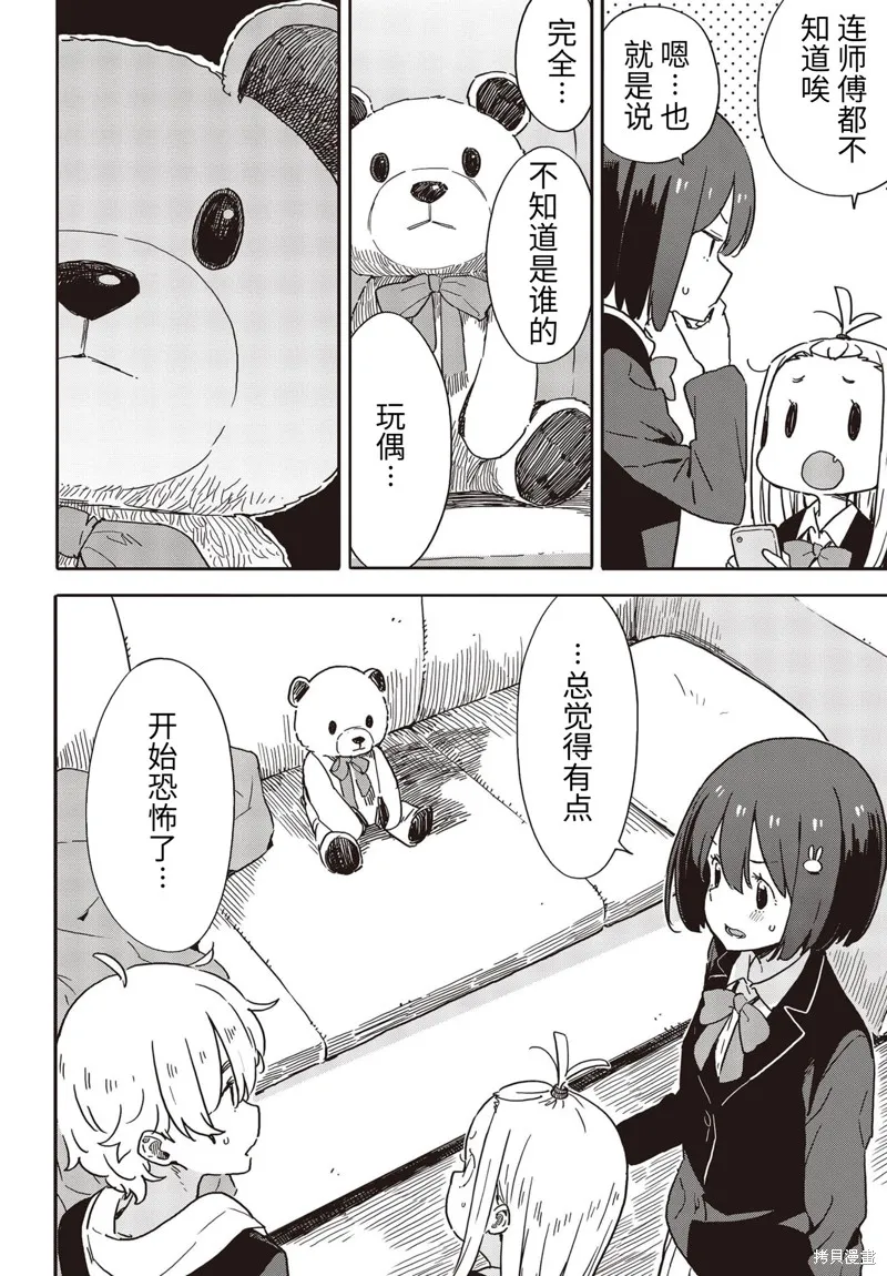 這個美術部有問題！,第92话,第8张