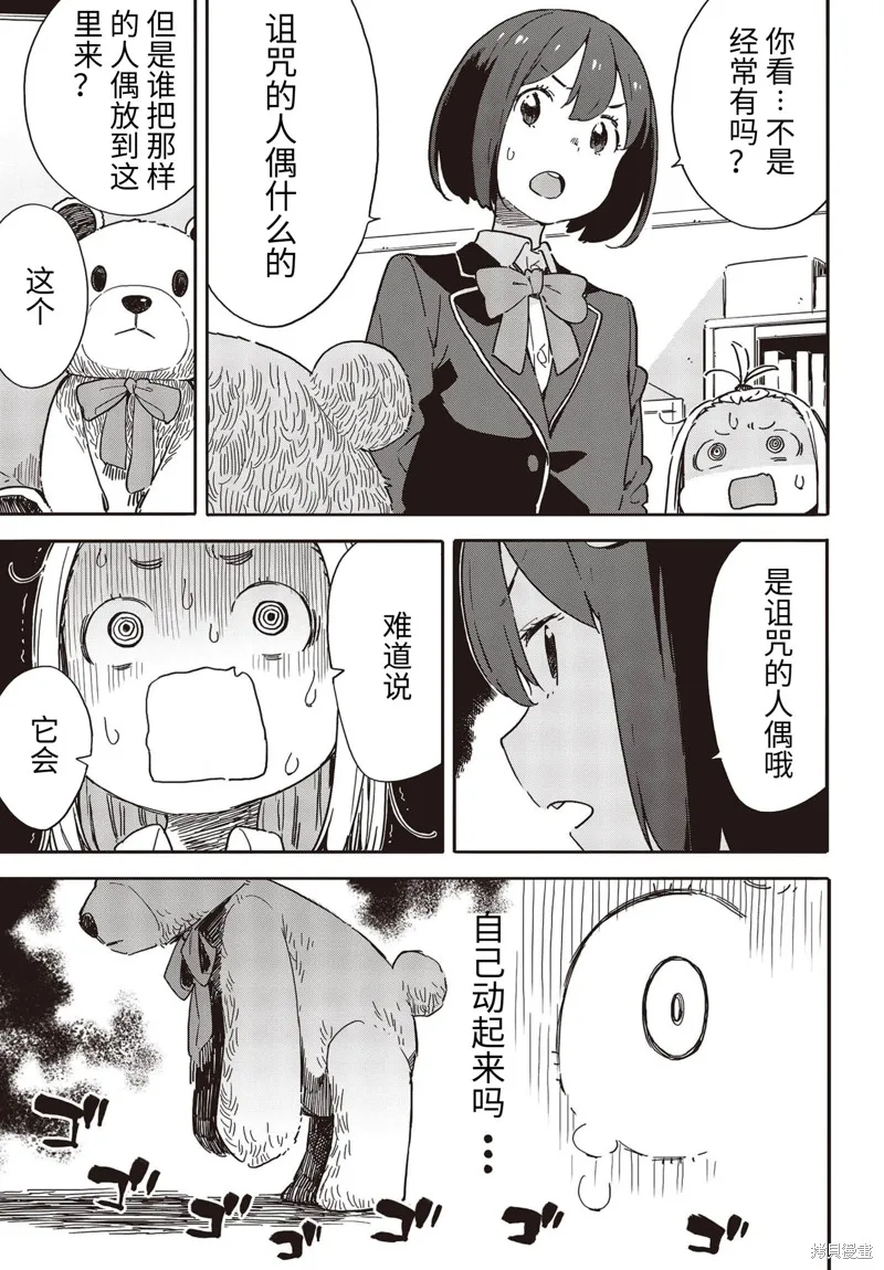 這個美術部有問題！,第92话,第9张