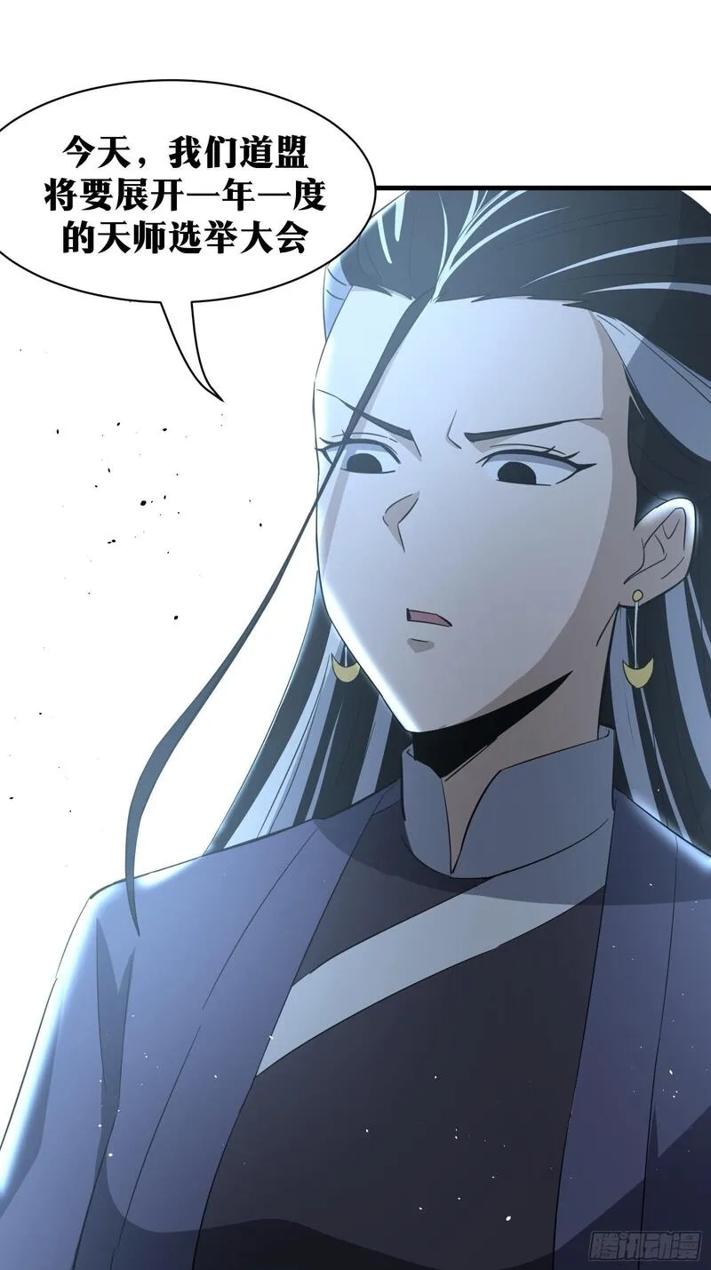 天师,81,第28张
