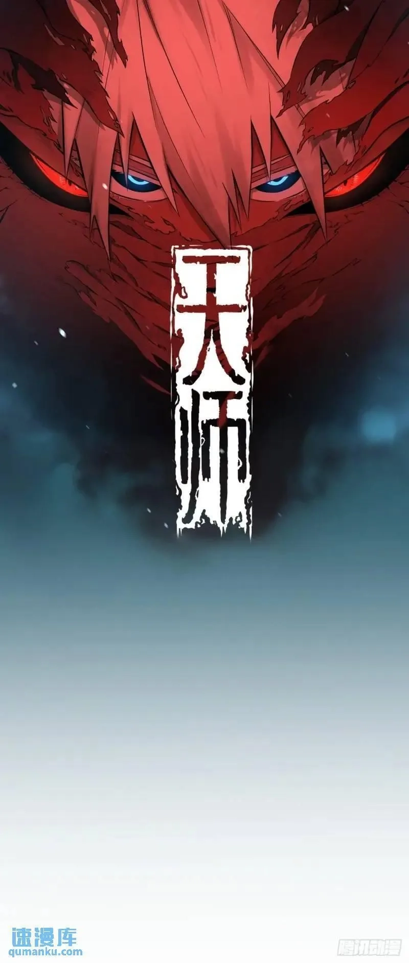 天师,91,第1张