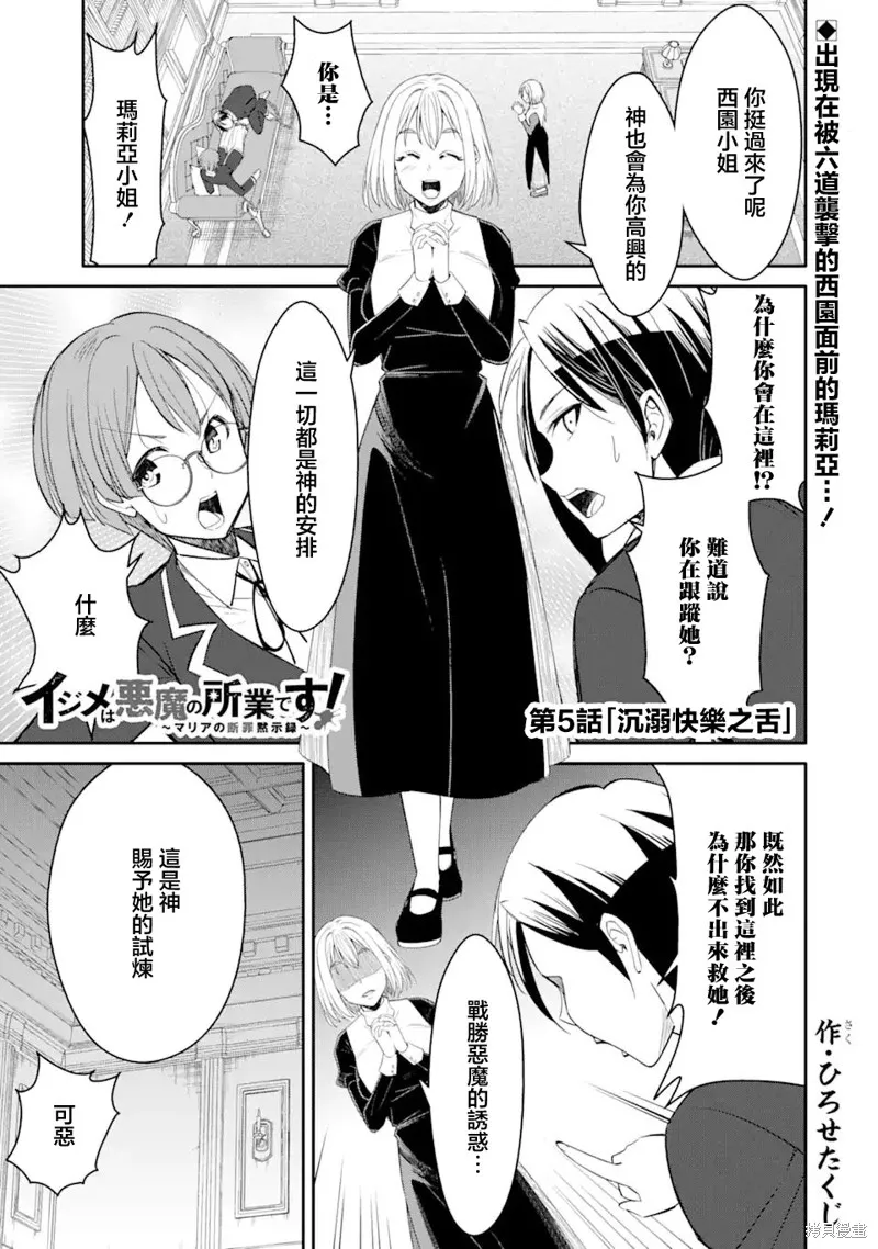 欺凌是恶魔的行径！~玛利亚的断罪启示录~,第5.1話,第1张