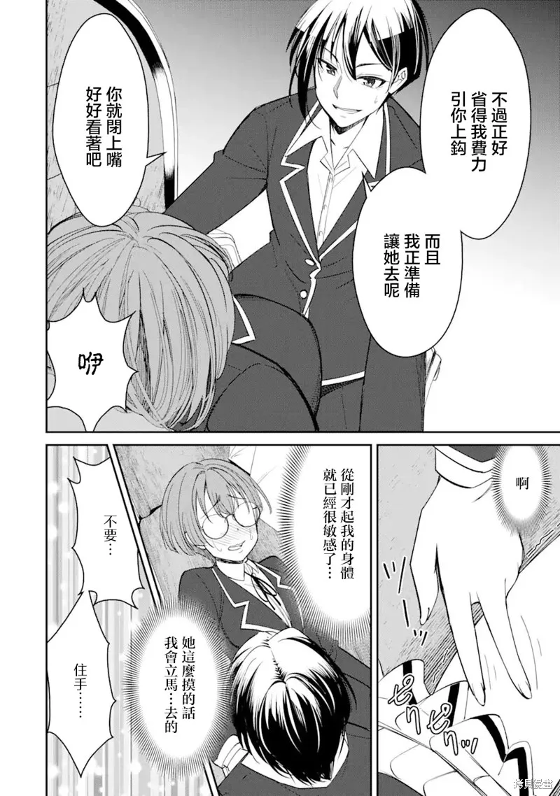 欺凌是恶魔的行径！~玛利亚的断罪启示录~,第5.1話,第2张
