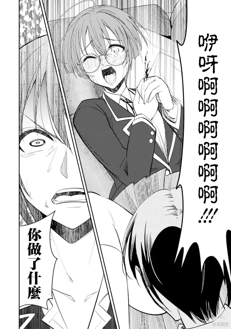 欺凌是恶魔的行径！~玛利亚的断罪启示录~,第5.1話,第4张