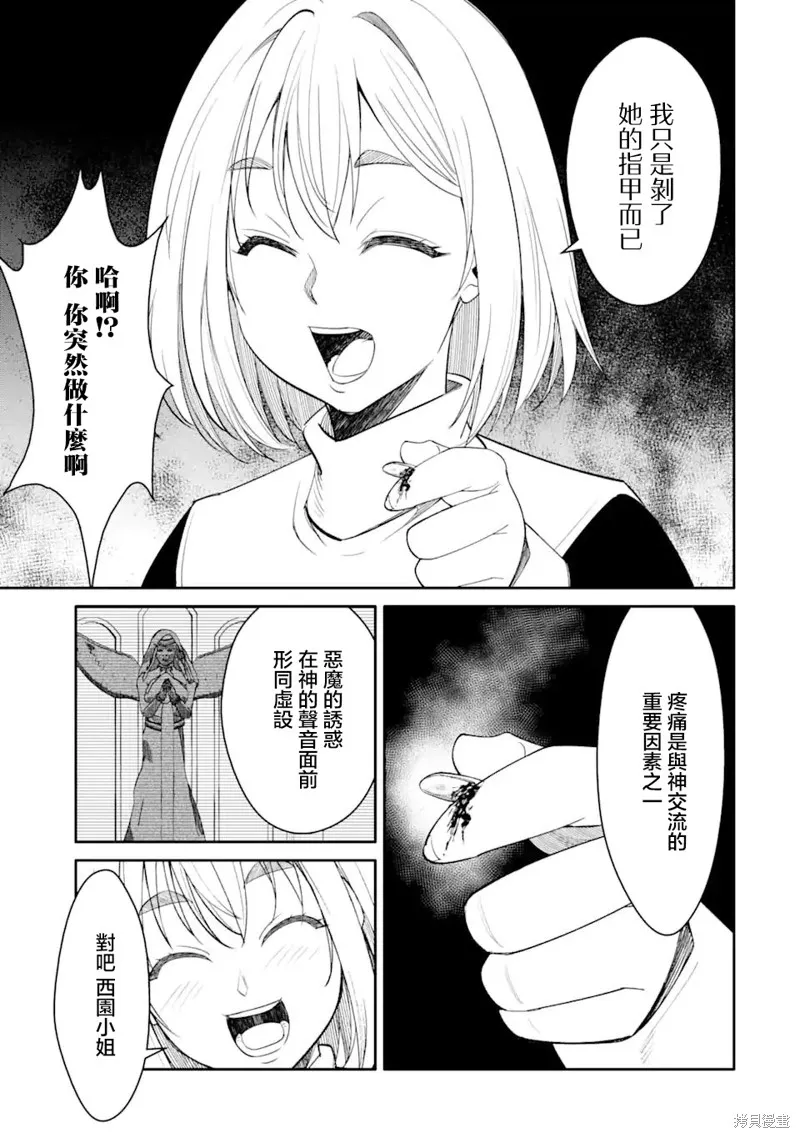 欺凌是恶魔的行径！~玛利亚的断罪启示录~,第5.1話,第5张
