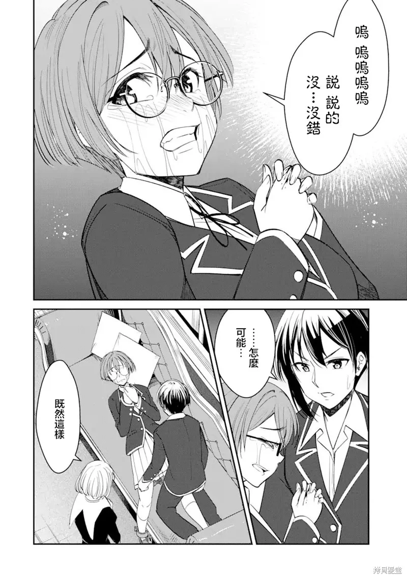 欺凌是恶魔的行径！~玛利亚的断罪启示录~,第5.1話,第6张