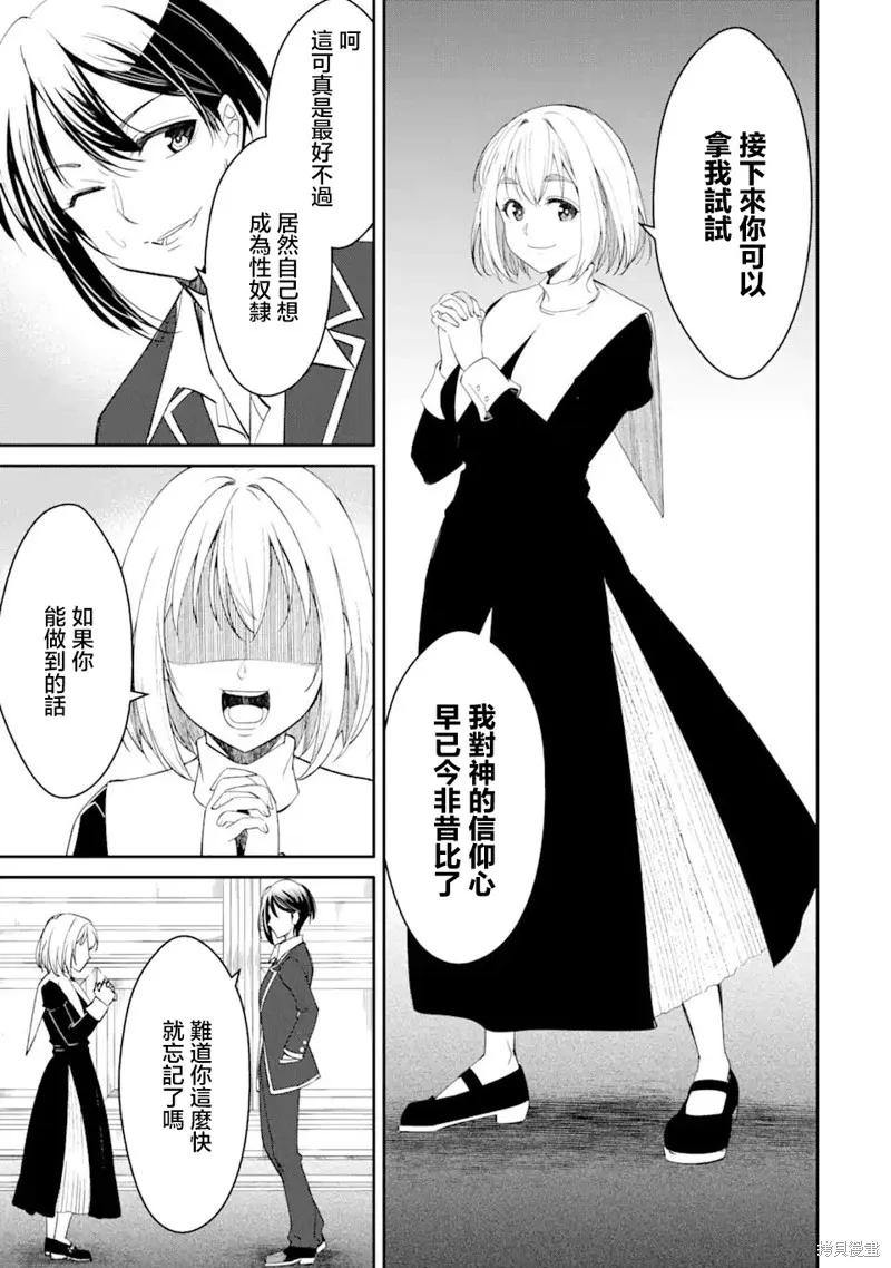 欺凌是恶魔的行径！~玛利亚的断罪启示录~,第5.1話,第7张