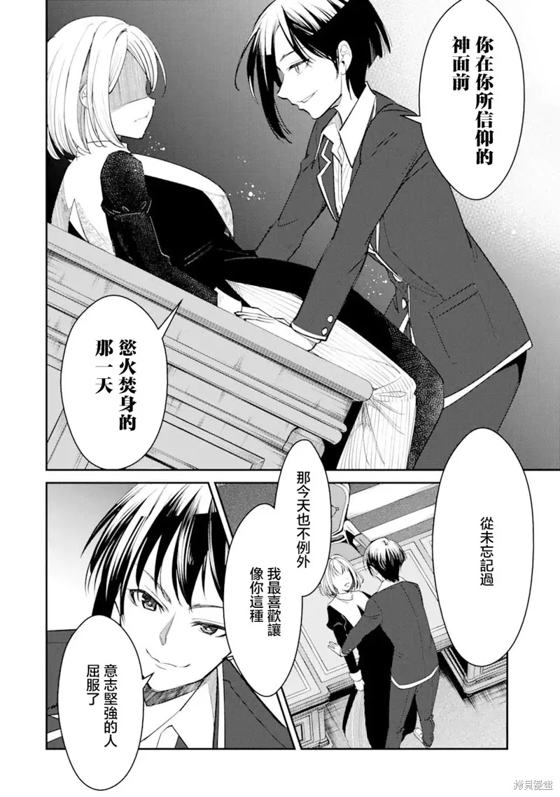 欺凌是恶魔的行径！~玛利亚的断罪启示录~,第5.1話,第8张