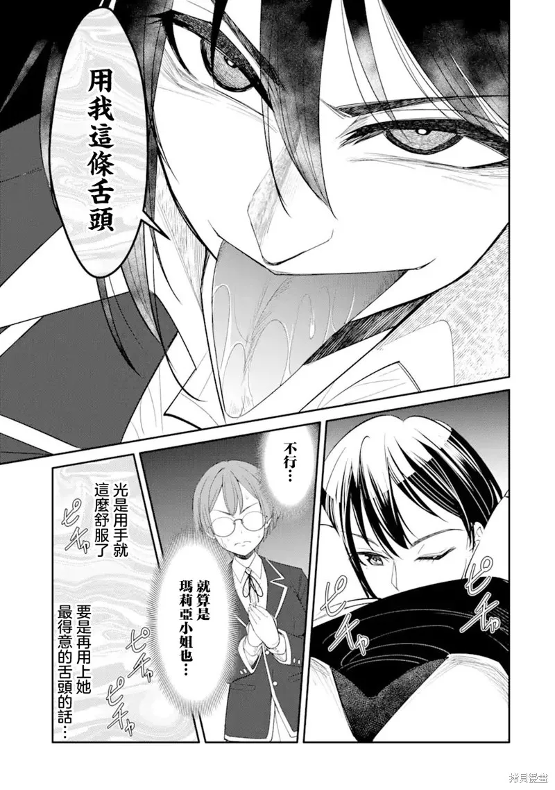 欺凌是恶魔的行径！~玛利亚的断罪启示录~,第5.1話,第9张