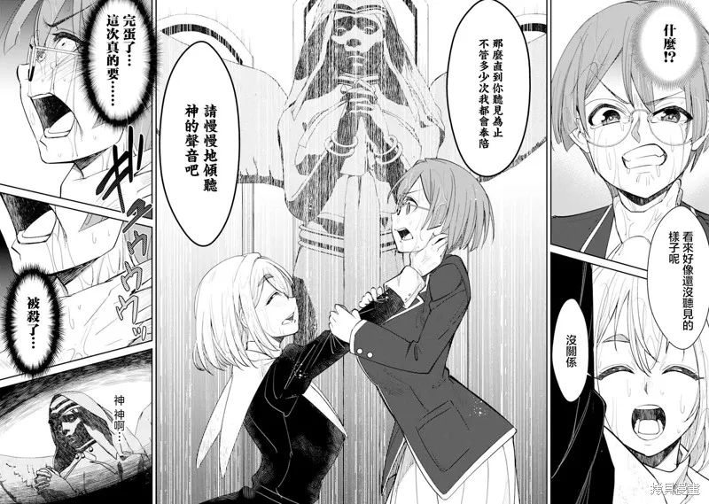 欺凌是恶魔的行径！~玛利亚的断罪启示录~,第3.3話,第1张