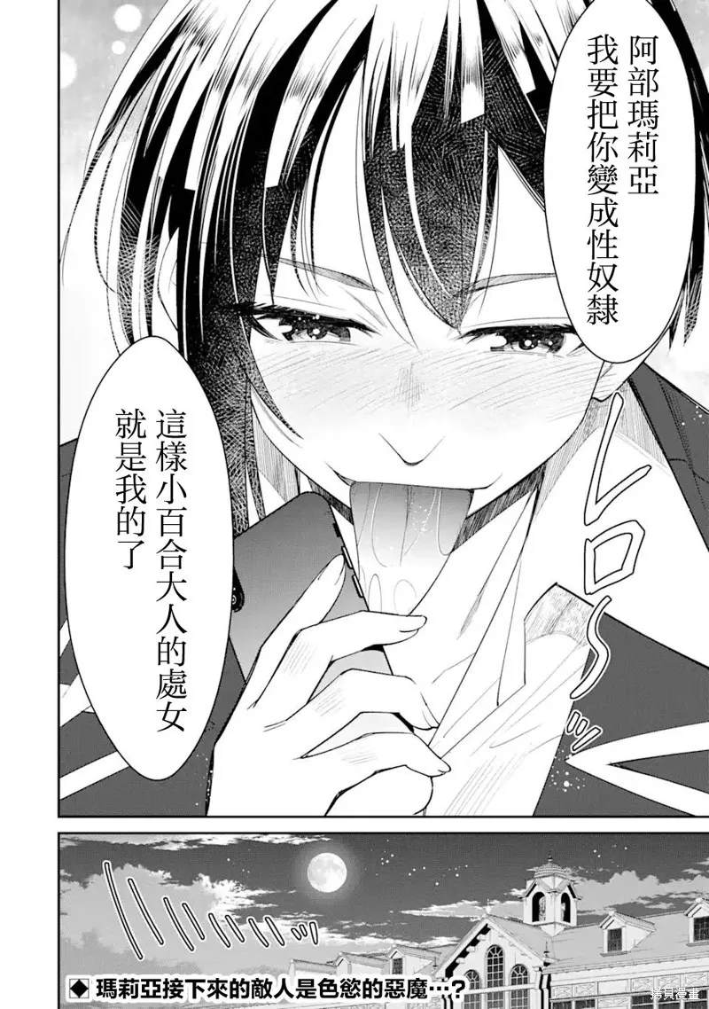 欺凌是恶魔的行径！~玛利亚的断罪启示录~,第3.3話,第10张