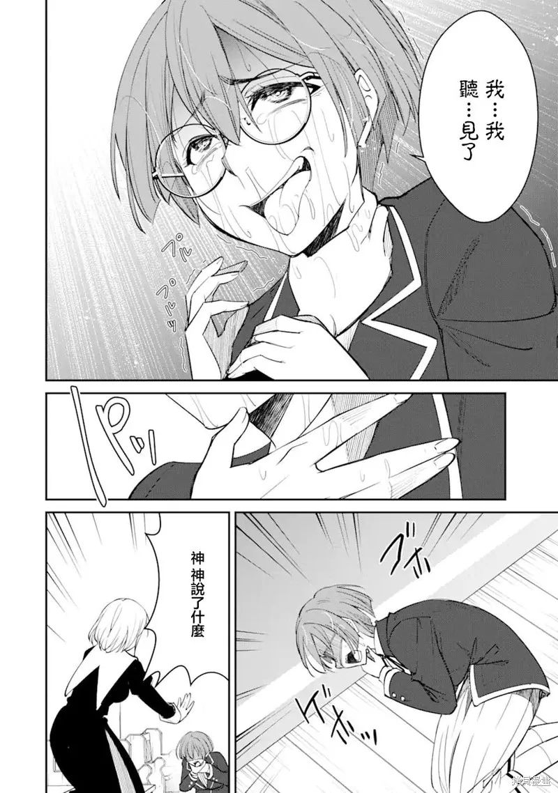 欺凌是恶魔的行径！~玛利亚的断罪启示录~,第3.3話,第2张