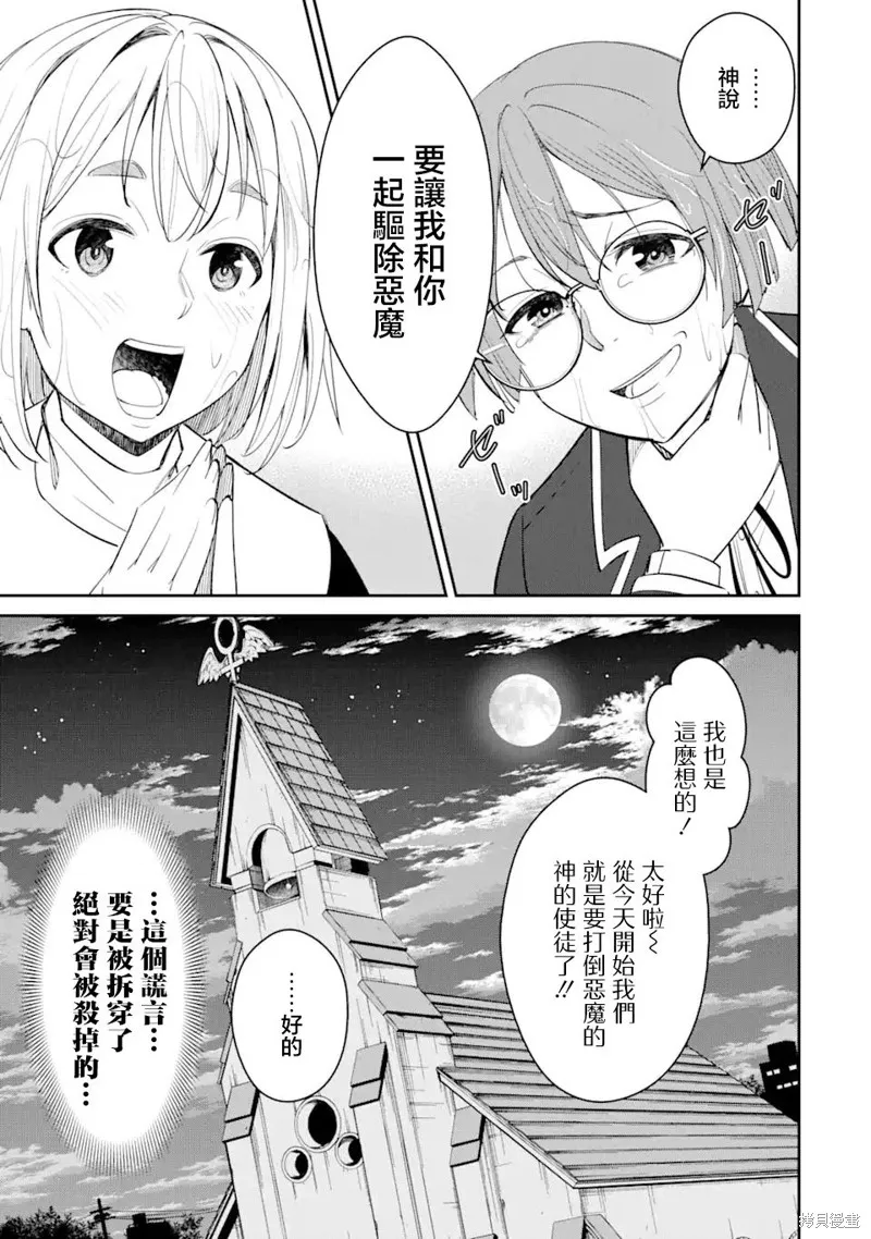 欺凌是恶魔的行径！~玛利亚的断罪启示录~,第3.3話,第3张